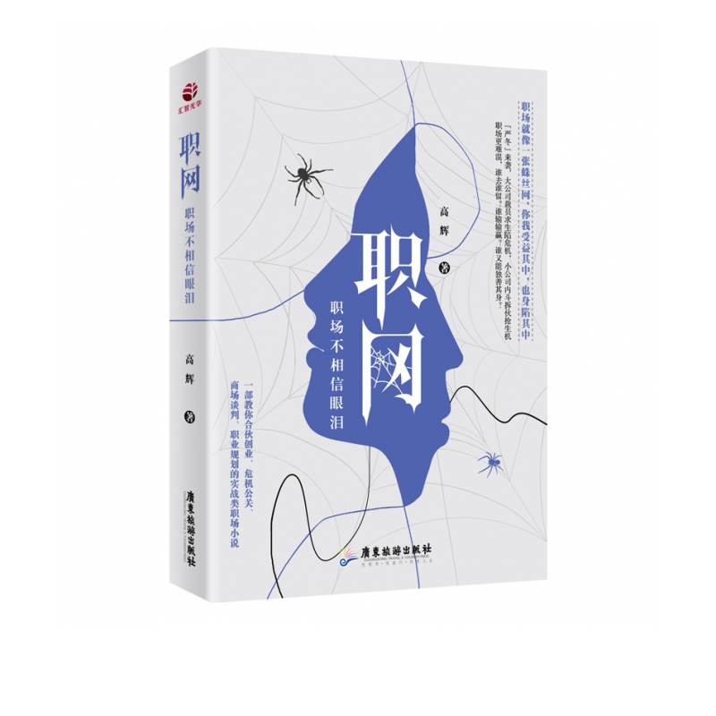 职网：职场不相信眼泪