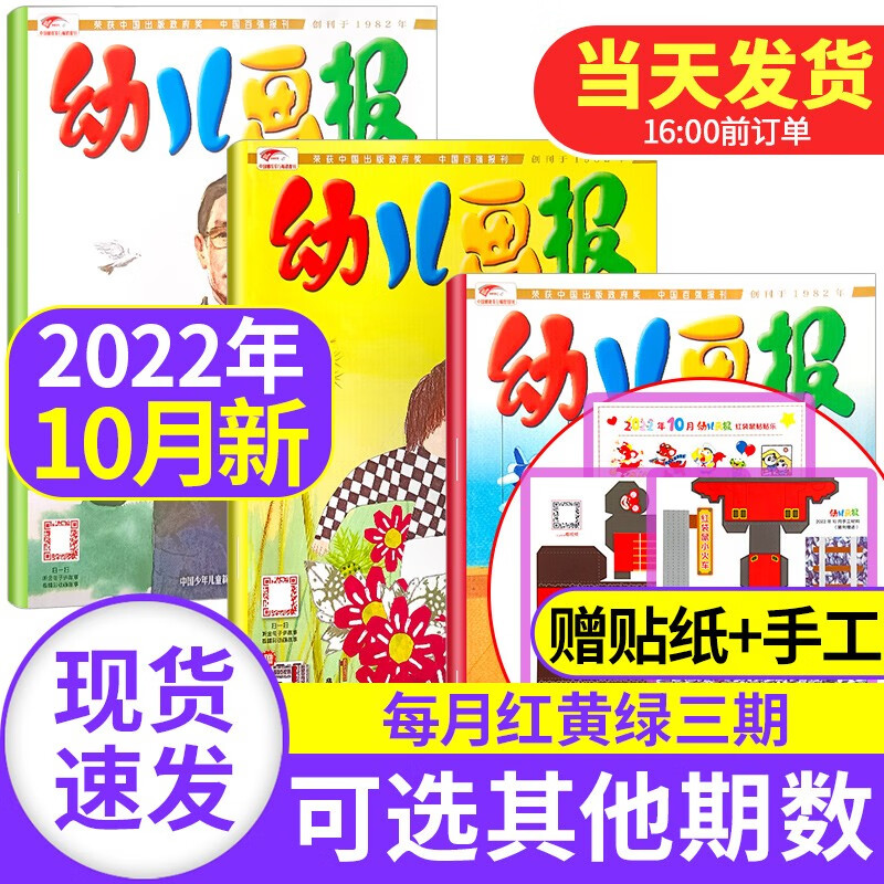 【新期到】幼儿画报杂志2023/2022