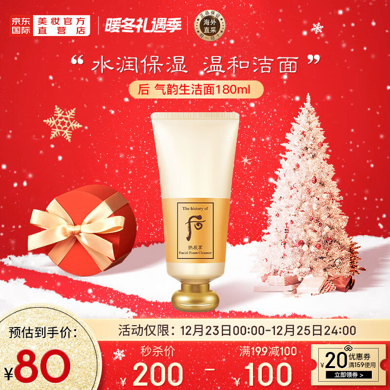 后Whoo拱辰享洗面奶气韵生泡沫洁面膏180ml  温和洁净 清透保湿