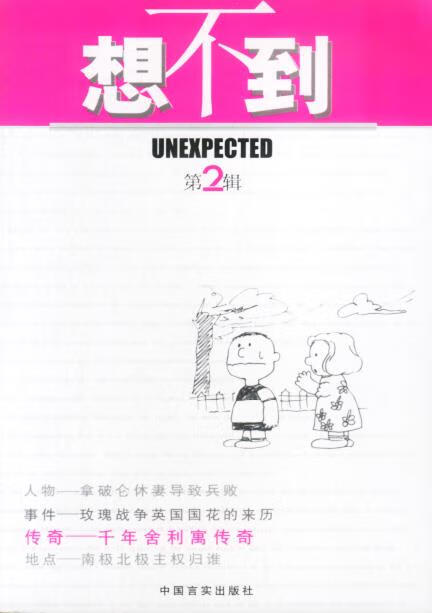想不到 第2辑 阿杜 主编【正版书】