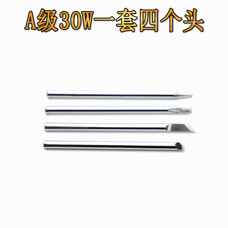 遥绾惜家用电烙铁烙铁头外发热通用环保无铅30w60w通用型尖头刀头起子