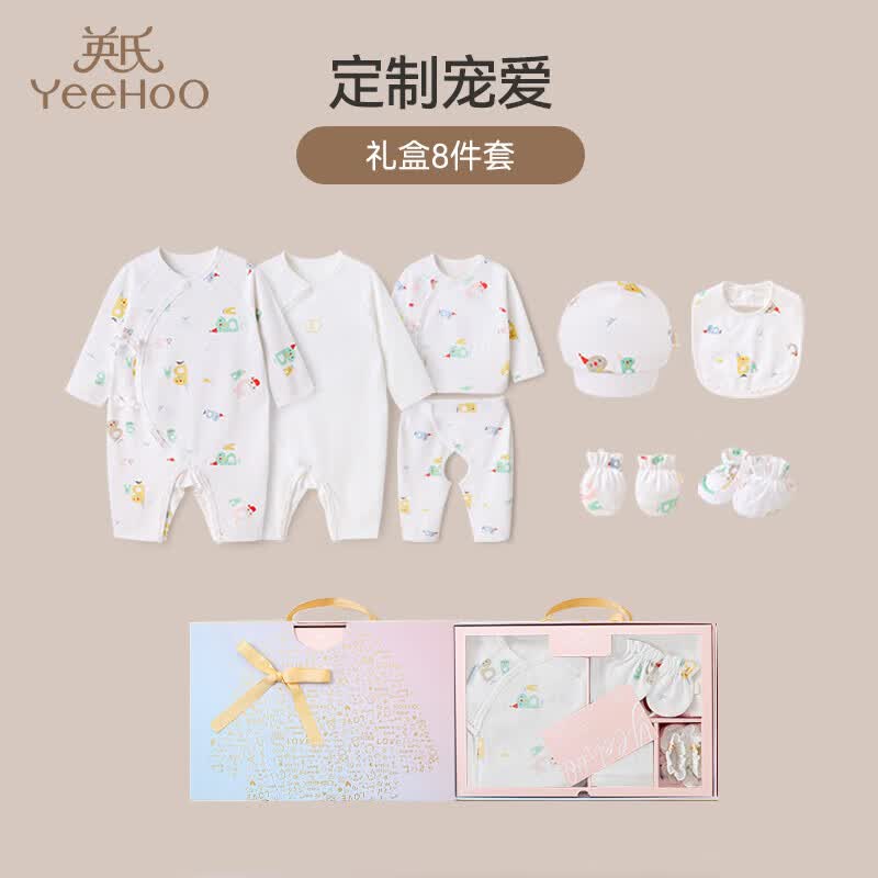 英氏（YEEHOO）婴儿礼盒高档新生儿衣服百天宝宝礼物初生套装送礼满月8件套 66CM属于什么档次？