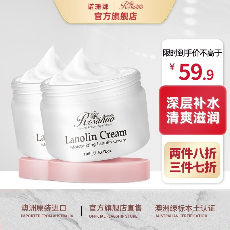 诺珊娜（larosanna） 澳洲进口绵羊油面霜 绵羊脂滋润维E霜润肤霜 补水保湿清爽润养 2盒*100g