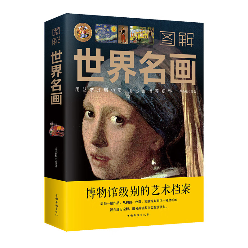 图解世界名画知识画集珍藏版名画档案简十大介欣赏媲美温迪嬷嬷讲述1000幅中西方世界名画赏析画册绘彩