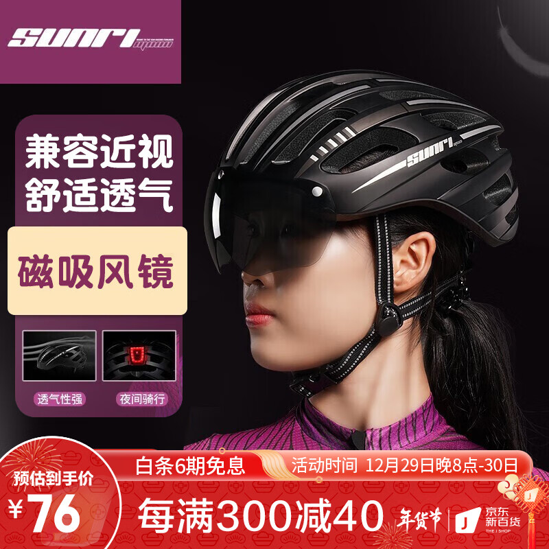 SUNRIMOON骑行头盔山地公路自行车头盔男女可拆卸磁吸风镜电动车 钛白银