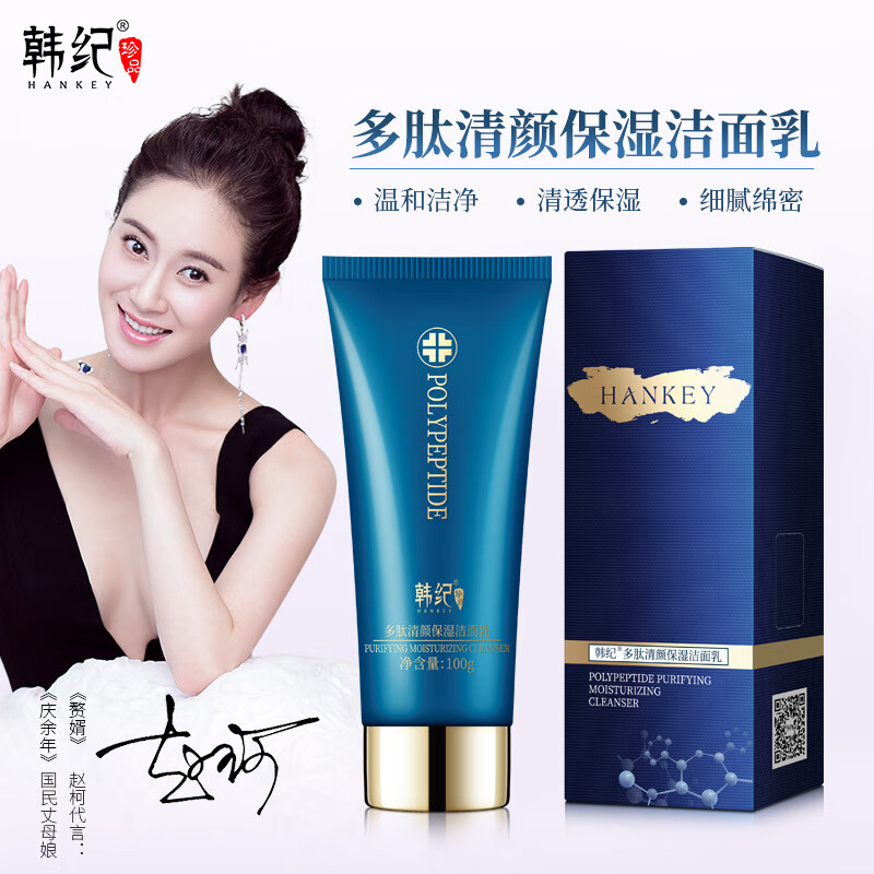 fsyr【官方】多肽清颜保湿洁面乳100g补水控油滋润洗面奶护肤品源头