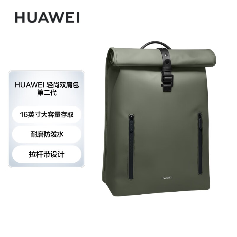 华为轻尚双肩包 第二代 16英寸轻薄电脑包 商务通勤包 耐磨防泼水 轻彩时尚 夏日胡杨
