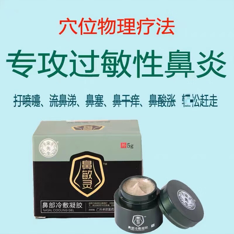 鼻敏灵过敏性鼻炎膏打喷嚏鼻干痒流鼻涕鼻塞鼻窦炎克星 【一盒装】