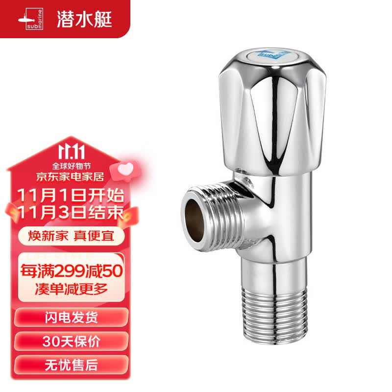 潜水艇（Submarine）F006 全铜角阀 三角阀 冷热加长角阀 大流量热水器专用角阀怎么样,好用不?