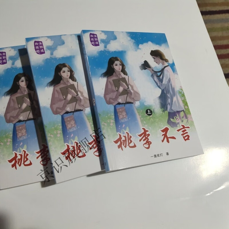 实体书【新品关注】【现货】桃李不言上中下全三册 一盏夜灯著 全新