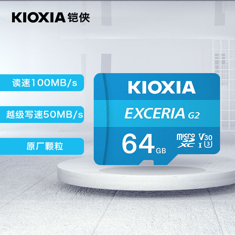 铠侠（Kioxia）64GB TF(microSD)存储卡  极至瞬速G2系列 U3 A1 V30 行车记录仪&安防监控手机专用内存卡高性价比高么？