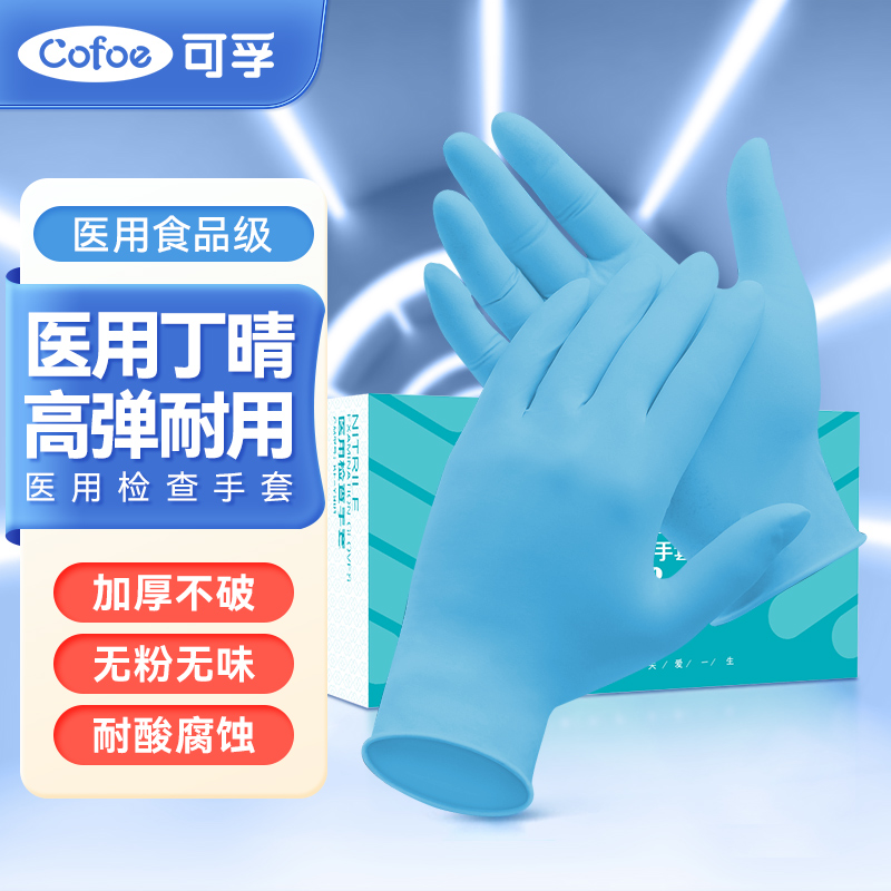 可孚一次性手套-高品质医用防护用品