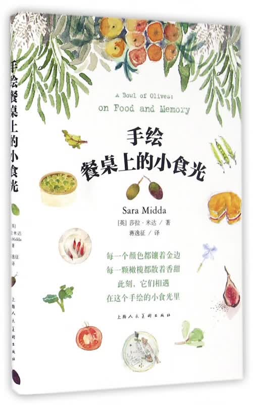 手绘餐桌上的小食光(精)