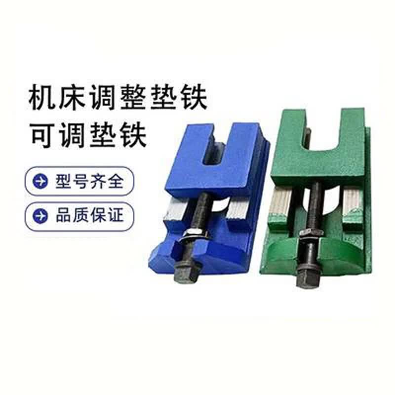 现货机床垫铁调整垫铁厂家可调垫脚脚垫调试水平长条两层地脚底脚 160
