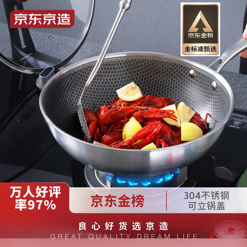京东京造易洁蜂窝304不锈钢不粘锅炒锅 (内径30cm外径32cm)三层钢可立锅盖属于什么档次？