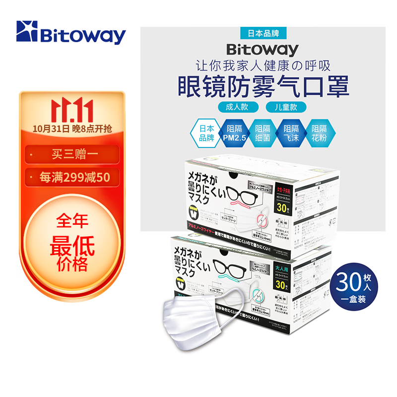 口罩比价软件推荐,Bitoway品牌口罩价格走势及评测