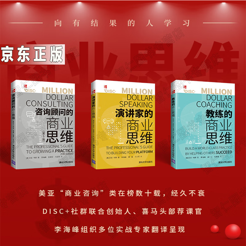 艾伦·韦斯管理3册咨询顾问的商业思维+教练的商业思维+演讲家的商业思维业务拓展经典咨询案例书籍
