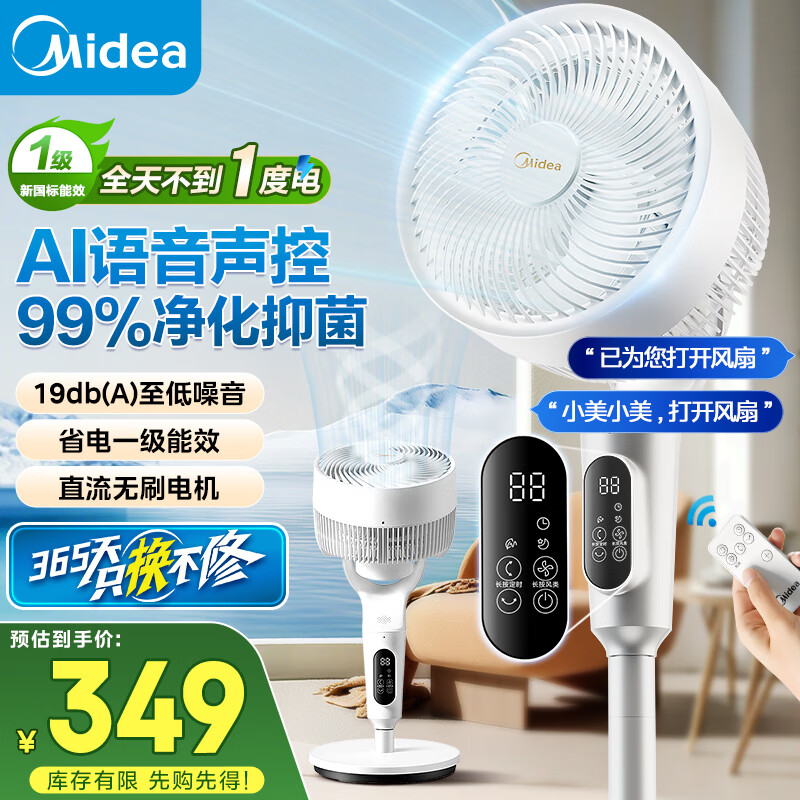 美的（Midea）空气循环扇 电风扇家用立式落地语音风扇直流变频轻音节能小风扇抑菌净化电扇  GDI24WG