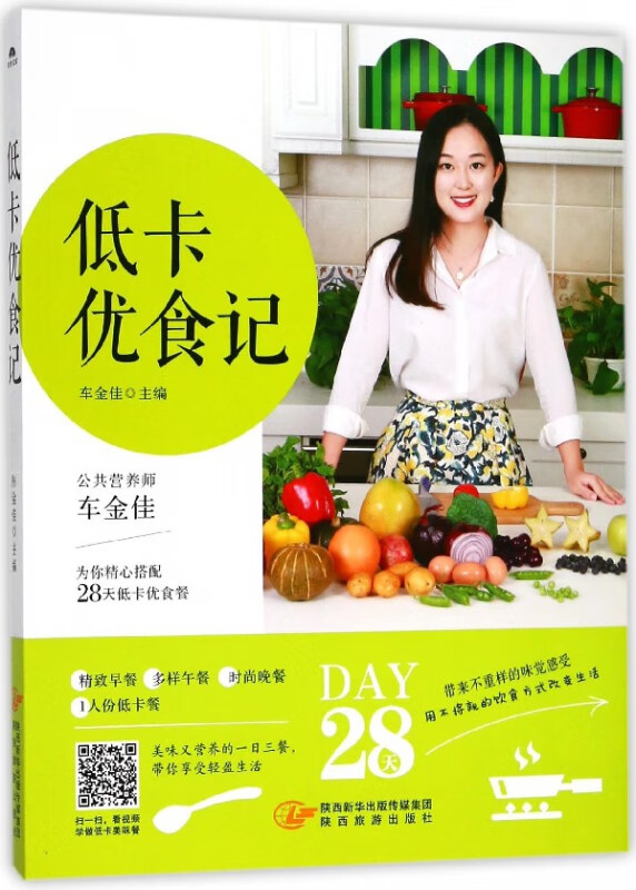 低卡优食记