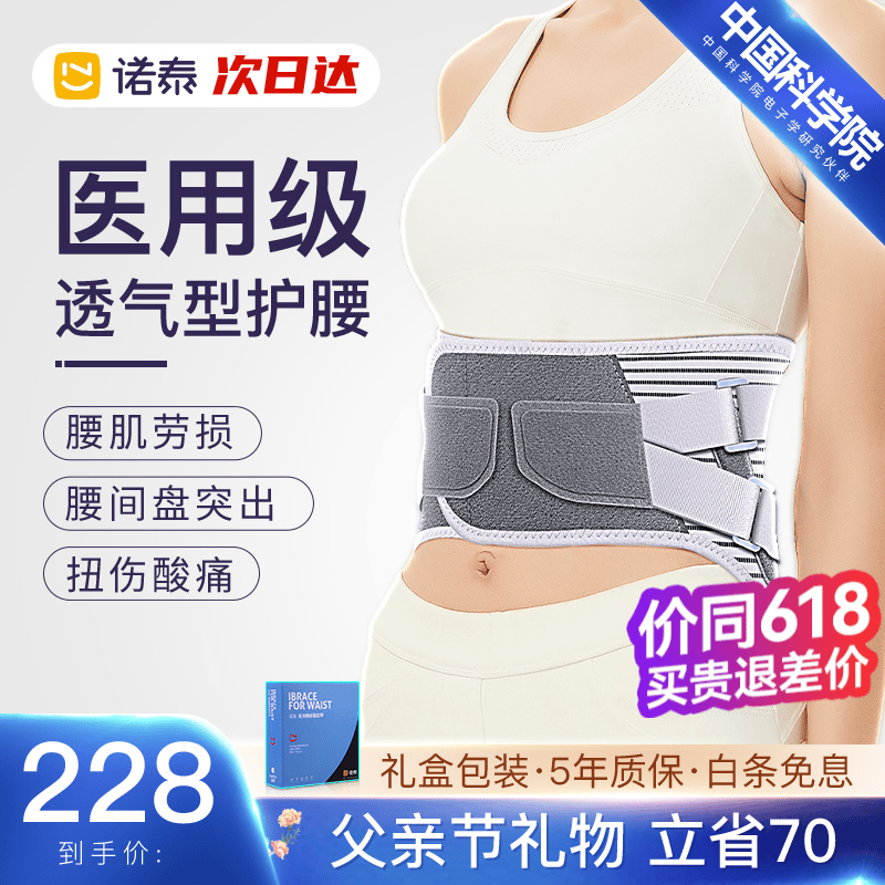诺泰 护腰带腰间盘突出护腰运动夏季薄款腰肌劳损腰带腰脱护具腰椎间盘男女腰托父亲节礼物 L码【腰围77-107cm】2尺3-3尺2 【软硬双支撑】轻薄透气款