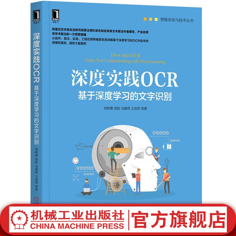 深度实践OCR：基于深度学习的文字识别
