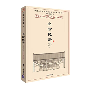 北方民居