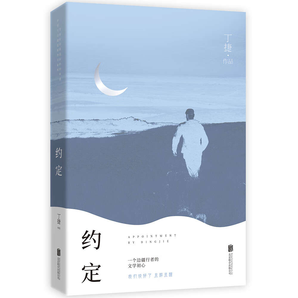 约定