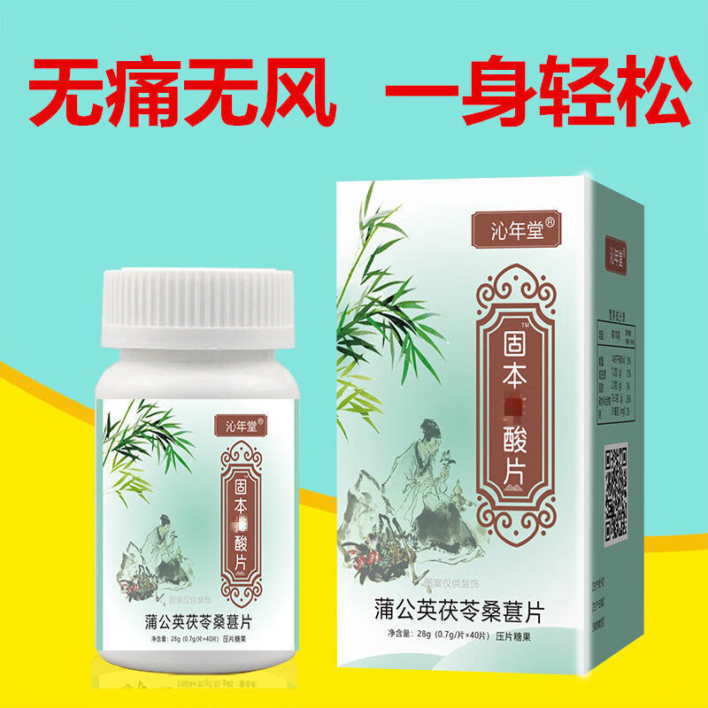 【药房直售】沁年堂痛风特有效尿酸结晶大脚趾关节肿热 一盒[体验装]