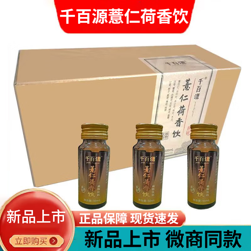 水木泰和千百源薏仁荷香饮常清三仁茶新品微商同款 1盒薏仁荷香饮12瓶