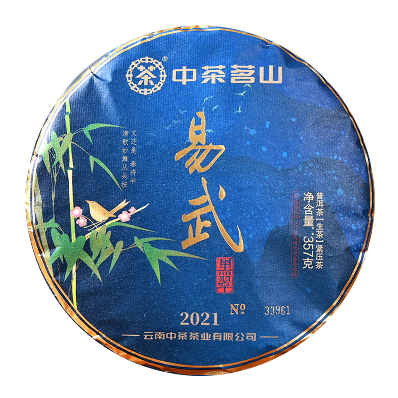 中茶 2021茗山系列易武黑翠普洱茶生茶 大樹春茶 云南七子餅 整提裝357克*7片
