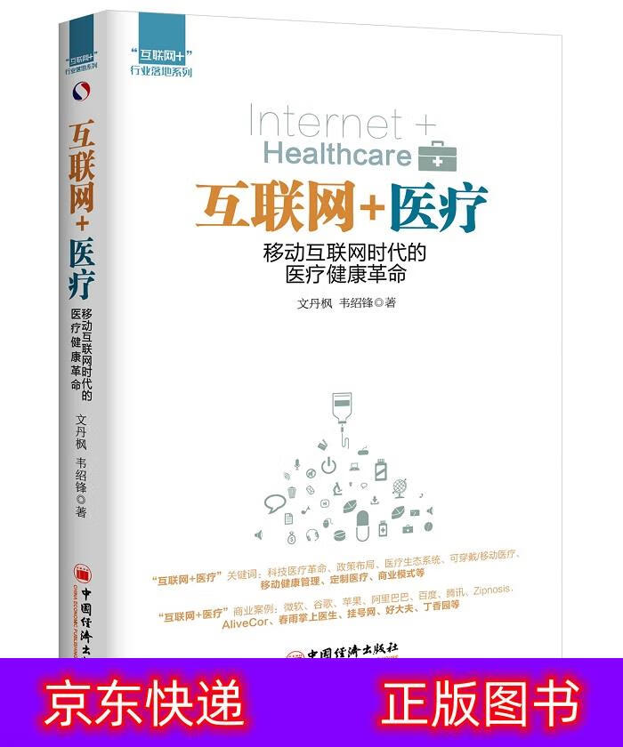 琨艺朗读书籍互联网+医疗:移动互联网时代