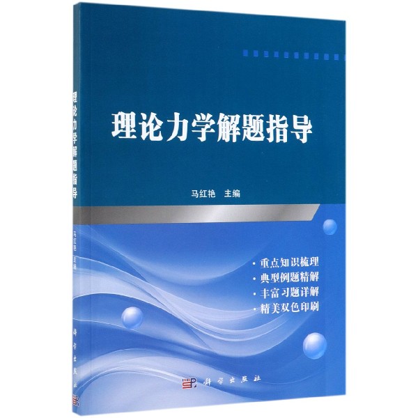 理论力学解题指导