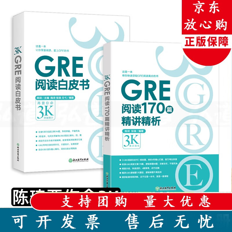 扫码视频2册 GRE阅读白皮书+170篇精讲精析 陈琦要你命3K 新老GRE阅读真题 逻辑模考题经典例题解析 GRE阅读书