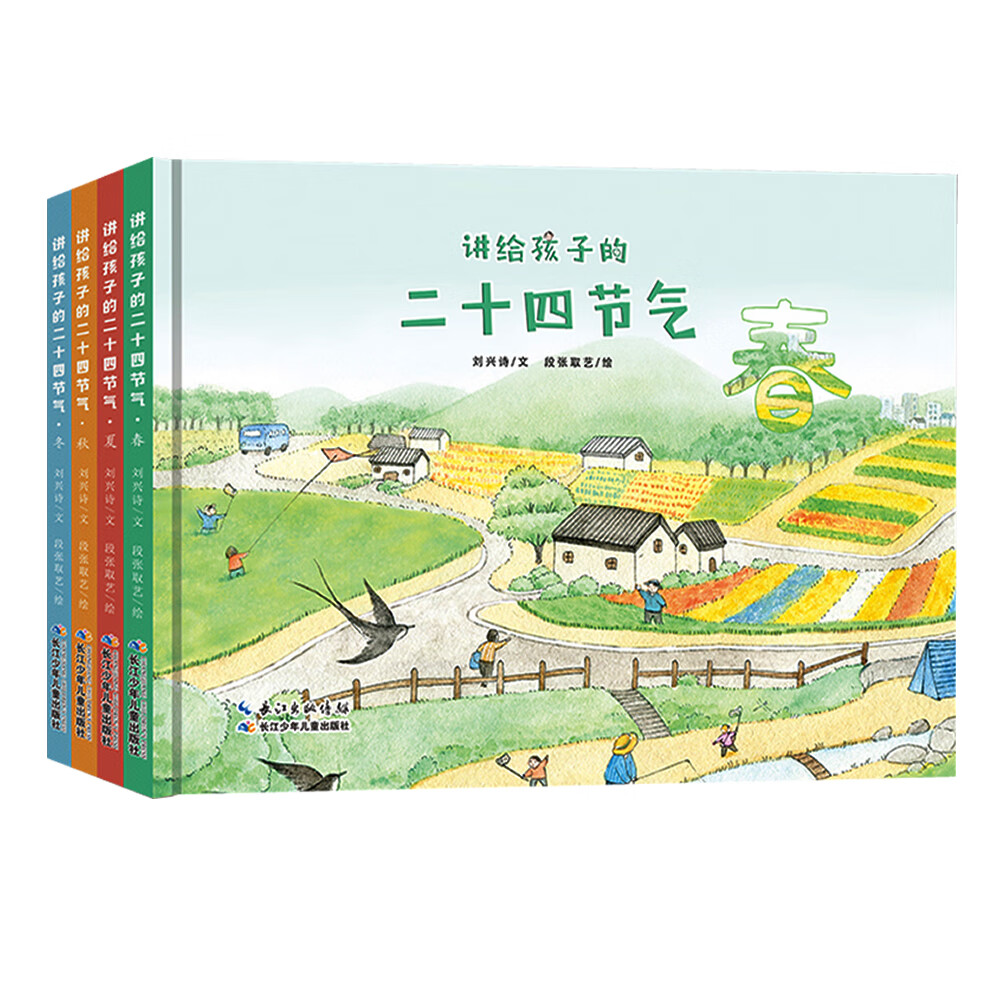 讲给孩子的二十四节气 中国传统文化与自然科学启蒙绘本（套装4册）