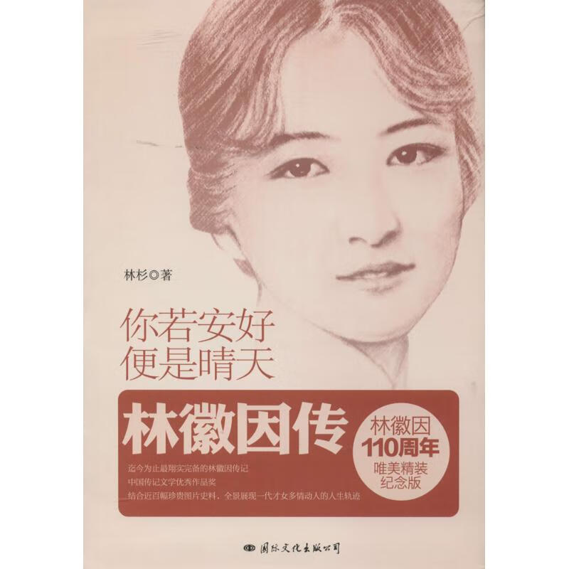 你若安好,便是晴天(唯美精装纪念版)