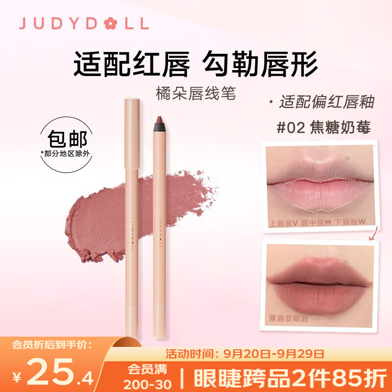 橘朵（Judydoll）唇线笔裸色哑光口红笔女唇笔防水嘟嘟唇 02焦糖奶莓