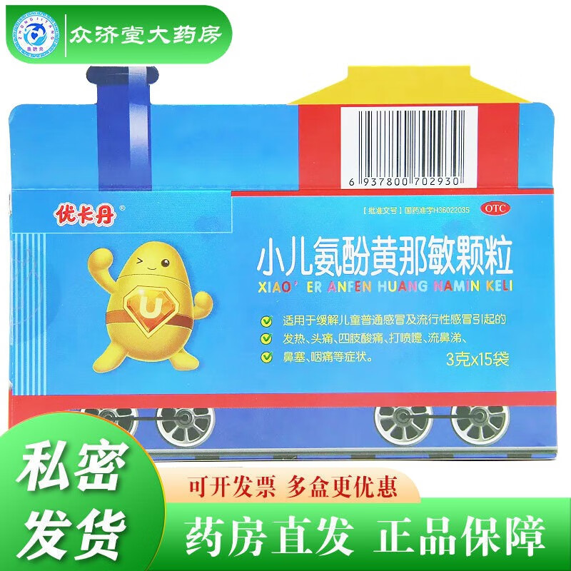 优卡丹小儿氨酚黄那敏颗粒15袋普通流行儿童感冒药流鼻涕鼻塞清热 5盒