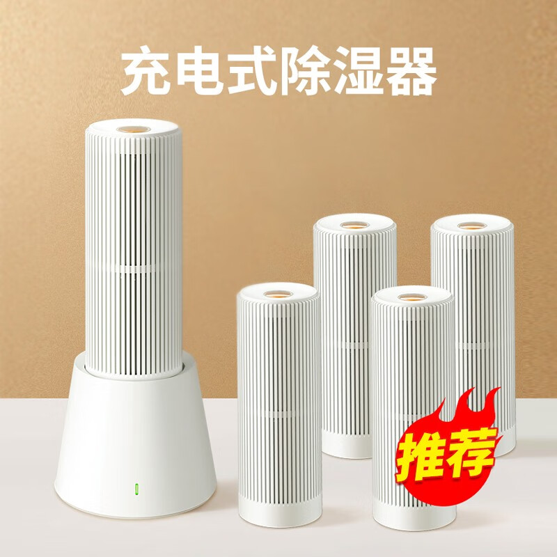 hysure 家用除湿机迷你衣橱衣柜家用充电式除湿器钢琴除湿机防潮防霉吸湿 充电式除湿器套装+4个除湿条