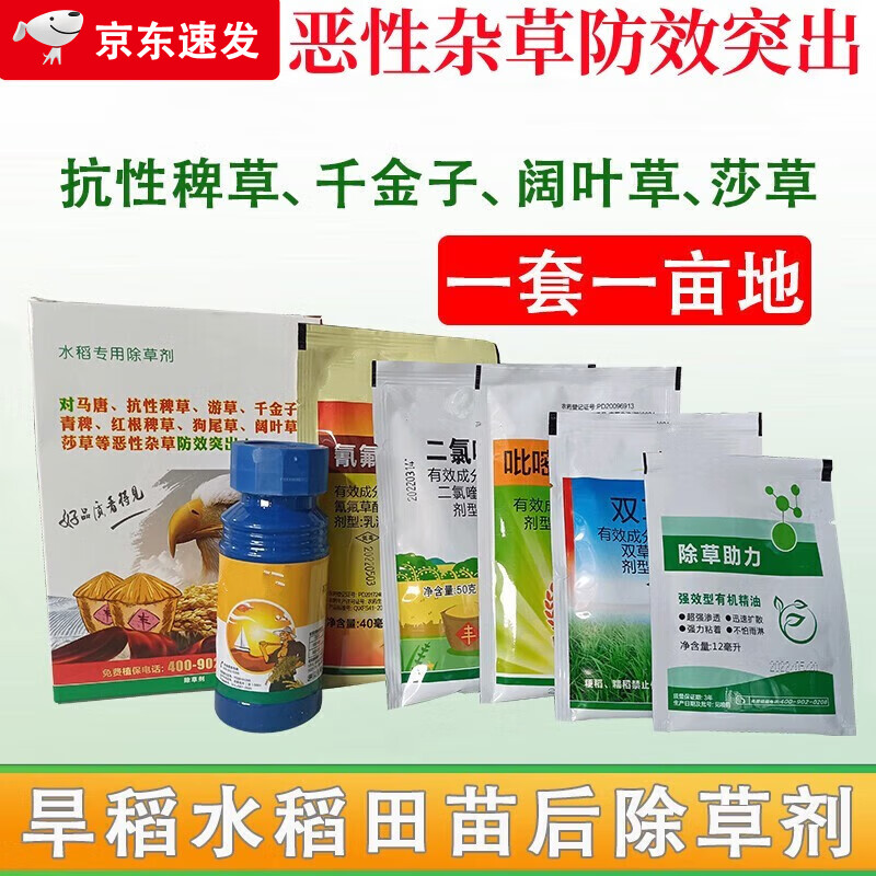 双草醚氰氟草酯莎稗磷水稻旱稻田除草剂农药专用促销 175ml