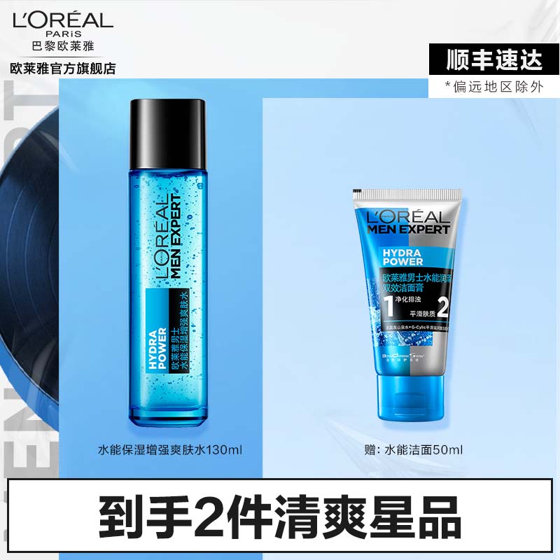 欧莱雅男士爽肤水 水凝露持久补水保湿 控油清爽不油腻 剃须后护理 水能爽肤水130ml（清爽补水）