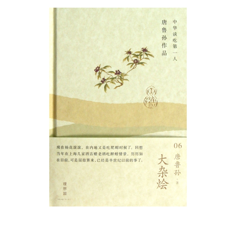 大杂烩(精)/唐鲁孙作品