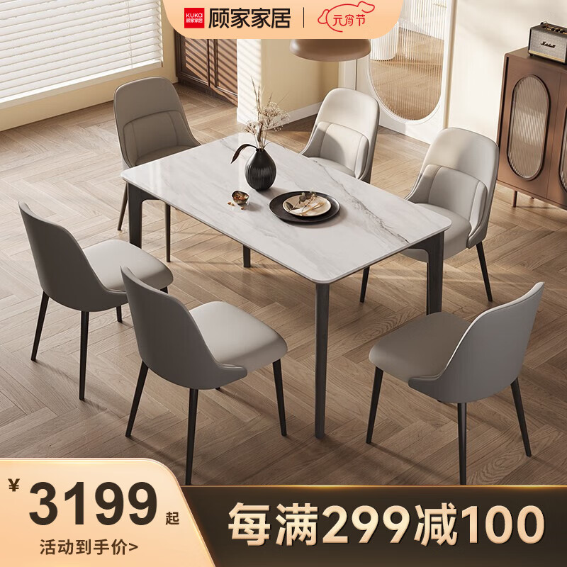 顾家家居（KUKA）顾家木艺 实木岩板餐桌北欧长方形餐桌椅组合PT8035T 餐桌+8030Y-1餐椅*4【30天发货】 1.4米