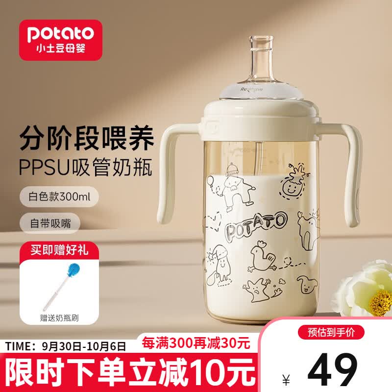 小土豆（potato）奶酪杯PPSU奶瓶大宝宝宽口径手柄防摔防胀气吸管奶瓶一岁以上 米白色怎么看?