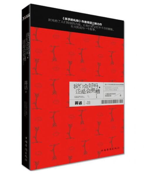 我们会好吗还是会更糟