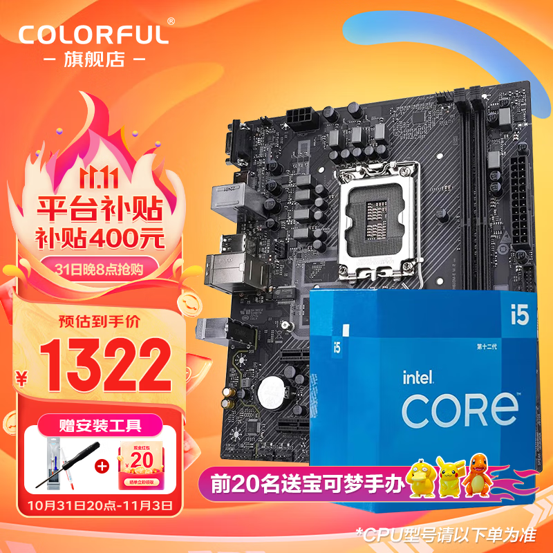 七彩虹B660/B760主板搭英特尔I5 12400F 12490F 12600KF CPU套装 H610M-EM.2升H610M-D EVOV21 12代i5 12490F 6核心12线程高性价比高么？