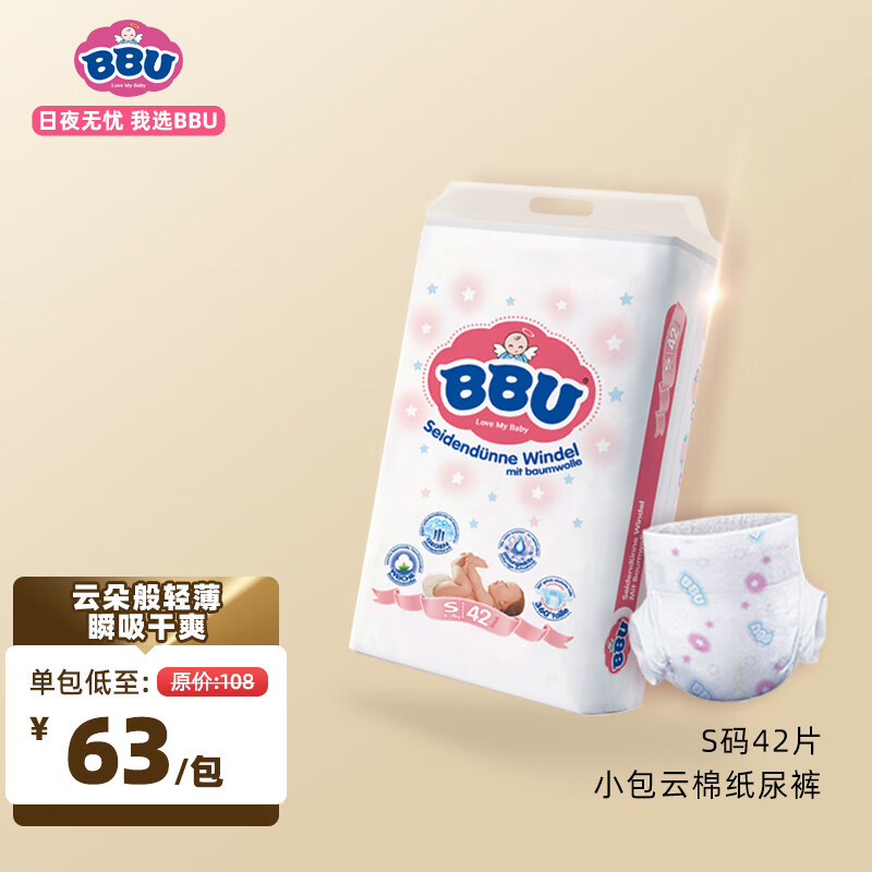 BBU 云棉丝薄婴儿超薄 弱酸 干爽 透气纸尿裤/尿不湿 小包装 S码42片 （4~8Kg）高性价比高么？