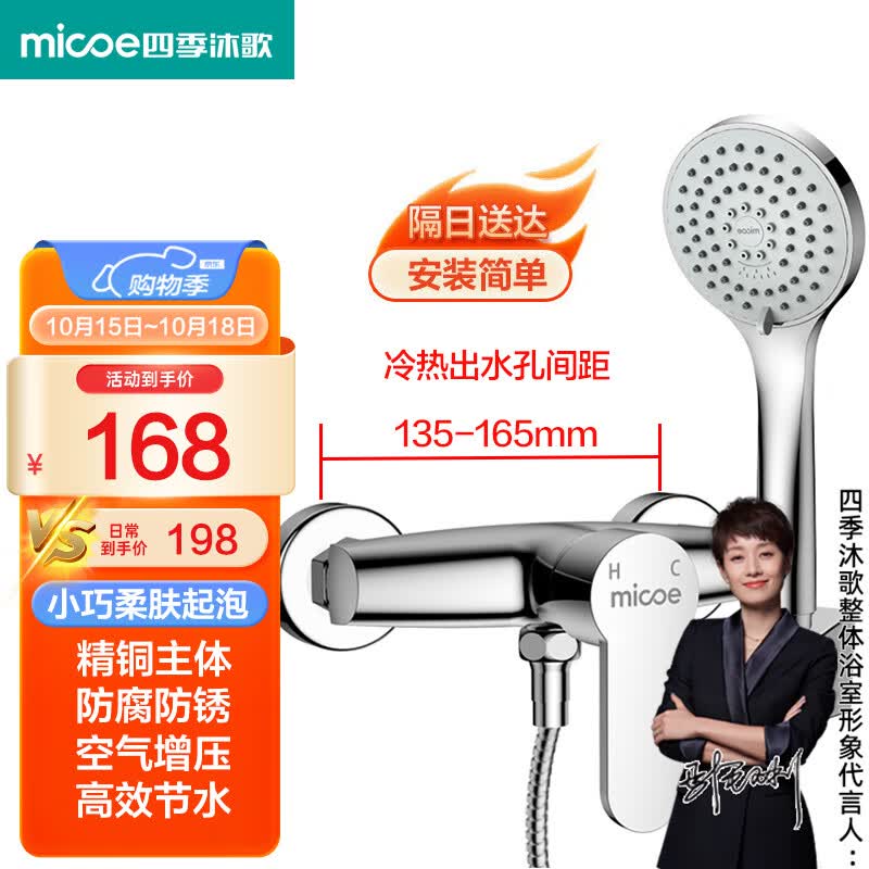 四季沐歌 MICOE 卫浴淋浴花洒套装 增压花洒喷头浴缸花洒套装M-A3023-1D属于什么档次？