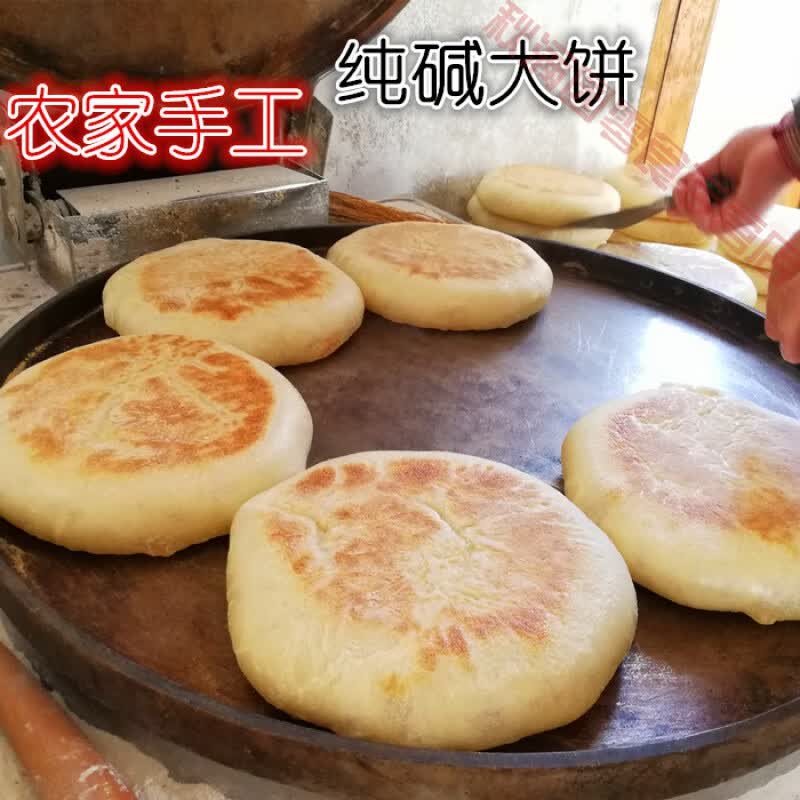 维霆苏北连云港特产灌南农家手工自制纯碱大饼烙饼 灶面发面160g*13个