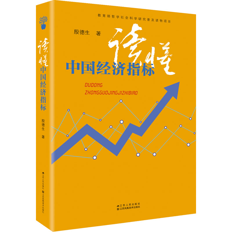 读懂中国经济指标