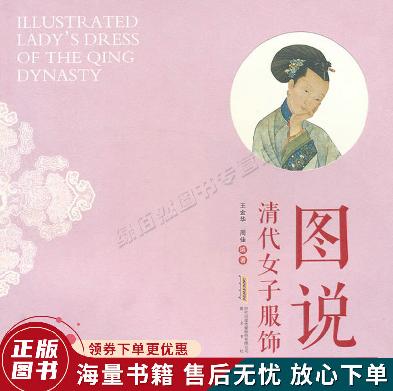 图说清代女子服饰